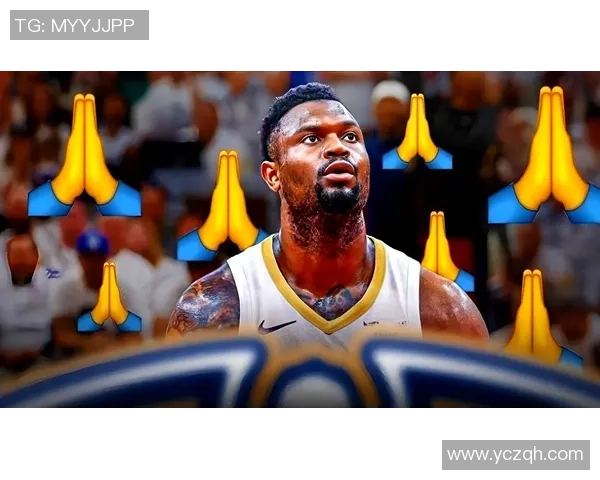 锡安再遭重创鹈鹕官方确认胖虎将接受右膝手术无缘本赛季